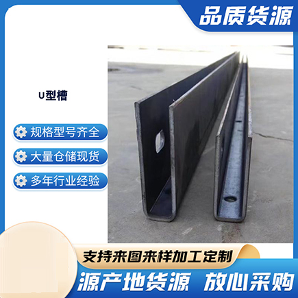 源汇上海市U型槽钢